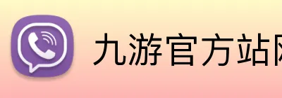 九游官方站网站入口 Logo